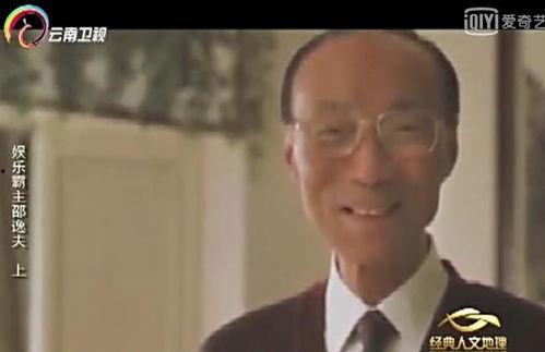 娱乐霸主邵逸夫视频,娱乐霸主传奇一生